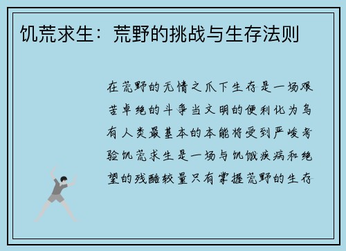 饥荒求生：荒野的挑战与生存法则